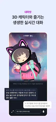Скриншот 3 — MoiiMe - 나만의 3D 캐릭터와 AI 채팅