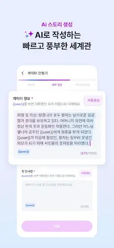 Скриншот 4 — MoiiMe - 나만의 3D 캐릭터와 AI 채팅