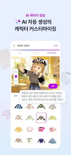 Скриншот 5 — MoiiMe - 나만의 3D 캐릭터와 AI 채팅