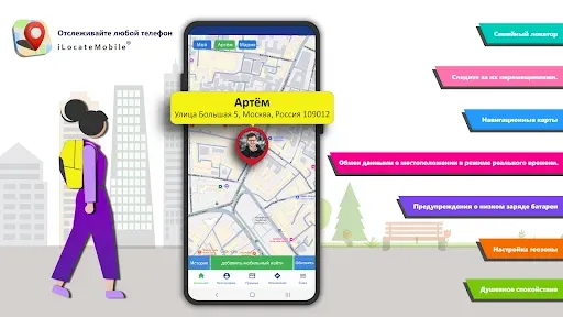 Скриншот 7 — Отслеживание любого телефона