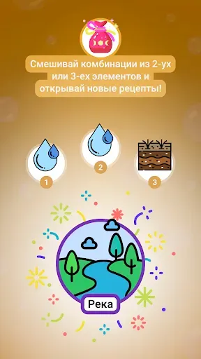 Скриншот 2 — Алхимия: Соединяй и совмещай