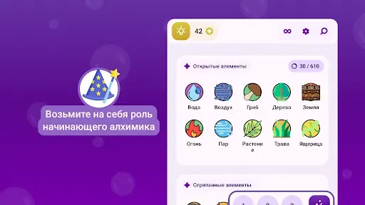 Скриншот 5 — Алхимия: Соединяй и совмещай