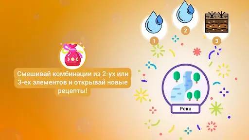 Скриншот 6 — Алхимия: Соединяй и совмещай