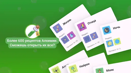 Скриншот 7 — Алхимия: Соединяй и совмещай