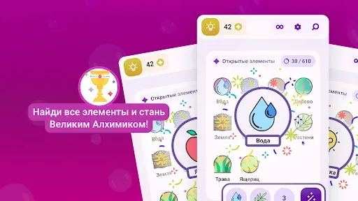Скриншот 8 — Алхимия: Соединяй и совмещай