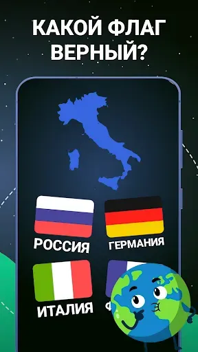 Скриншот 1 — Флаги Мира: Квиз по Странам