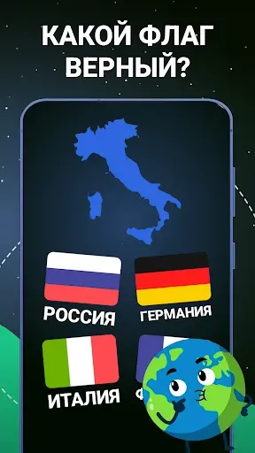 Скриншот 5 — Флаги Мира: Квиз по Странам