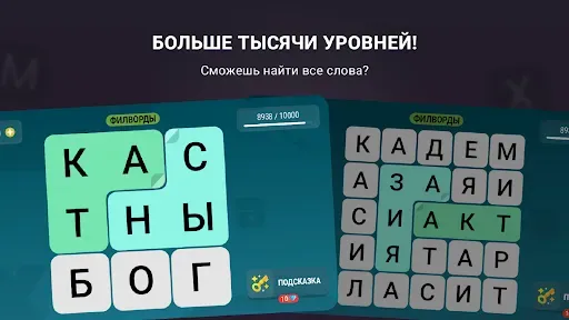 Скриншот 1 — Поиск Cлов Игра без интернета