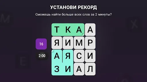 Скриншот 3 — Поиск Cлов Игра без интернета