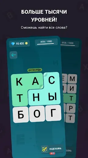 Скриншот 4 — Поиск Cлов Игра без интернета