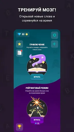 Скриншот 5 — Поиск Cлов Игра без интернета