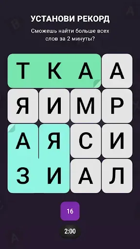 Скриншот 6 — Поиск Cлов Игра без интернета