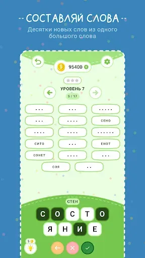 Скриншот 2 — Слова из слов: Найди слова