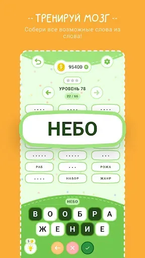 Скриншот 3 — Слова из слов: Найди слова