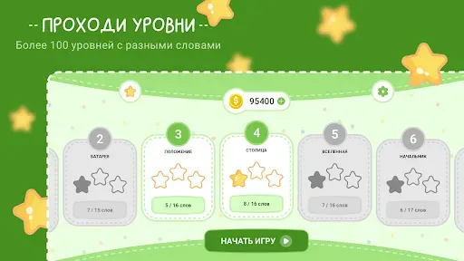 Скриншот 4 — Слова из слов: Найди слова