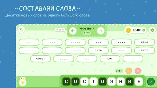 Скриншот 5 — Слова из слов: Найди слова
