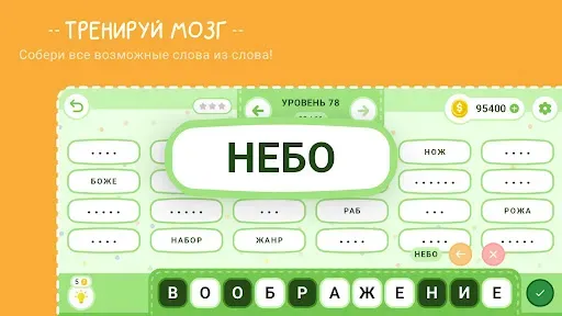 Скриншот 6 — Слова из слов: Найди слова