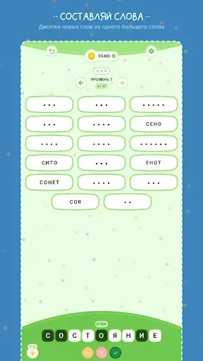 Скриншот 7 — Слова из слов: Найди слова
