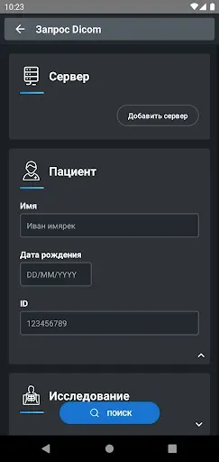 Скриншот 4 — IDV - IMAIOS DICOM Viewer