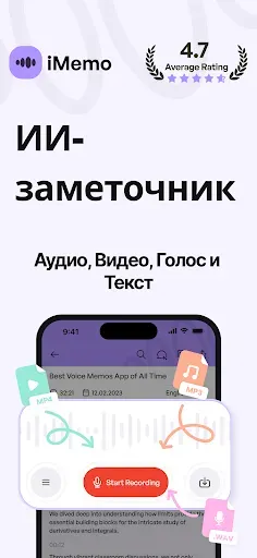 Скриншот 1 — iMemo: ИИ диктофон для заметок