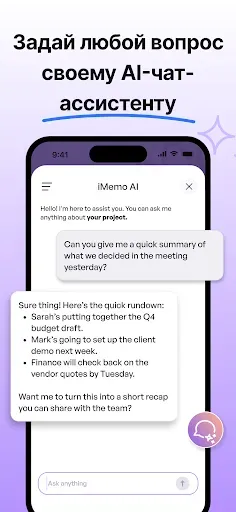 Скриншот 4 — iMemo: ИИ диктофон для заметок