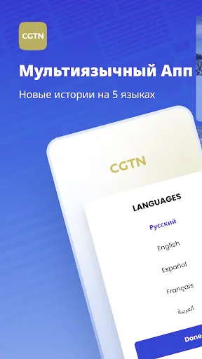 Скриншот 1 — CGTN – China Global TV Network