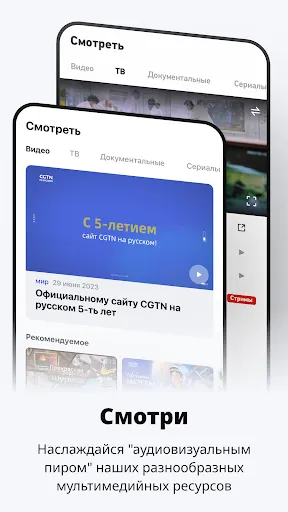 Скриншот 4 — CGTN – China Global TV Network