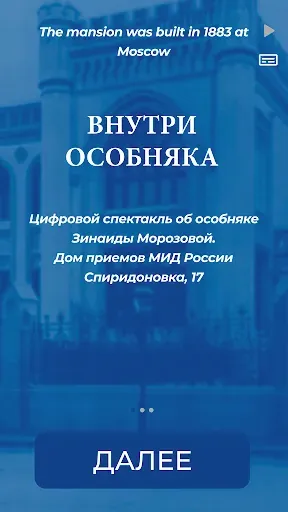 Скриншот 7 — Внутри особняка