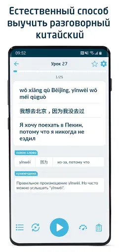 Скриншот 1 — Погружение в китайский