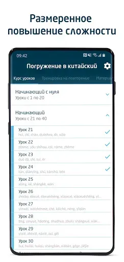 Скриншот 2 — Погружение в китайский