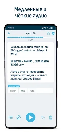 Скриншот 4 — Погружение в китайский