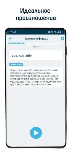 Скриншот 5 — Погружение в китайский