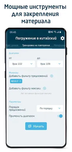 Скриншот 7 — Погружение в китайский