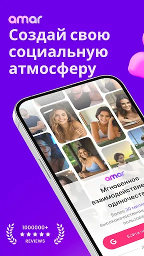 Скриншот 1 — Amar -Çat & Həqiqi Dost​