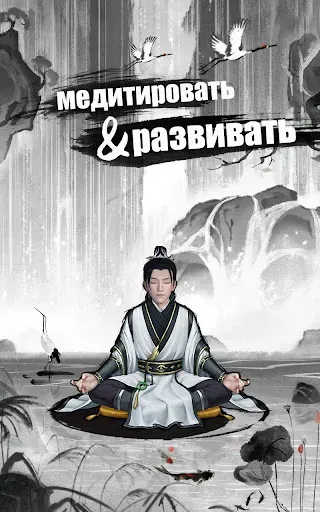 Скриншот 1 — Бессмертные даосы