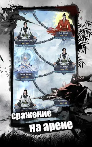Скриншот 5 — Бессмертные даосы