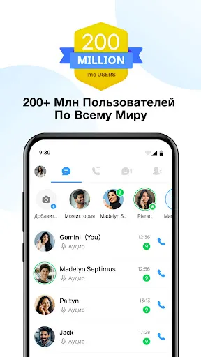 Скриншот 1 — imo Видеозвонки