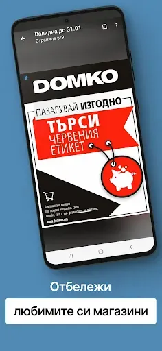 Скриншот 4 — Broshura.bg - Offers near me