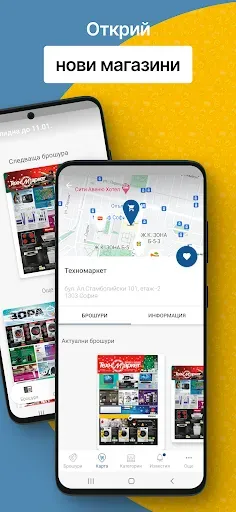 Скриншот 6 — Broshura.bg - Offers near me