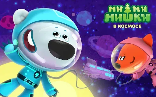 Скриншот 7 — Ми-ми-мишки в космосе