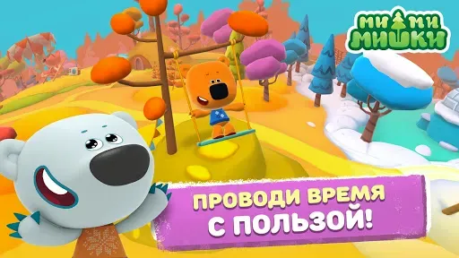 Скриншот 3 — Ми-ми-мишки: Приключения
