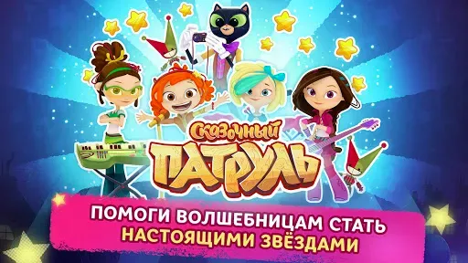 Скриншот 1 — Музыкальный Патруль