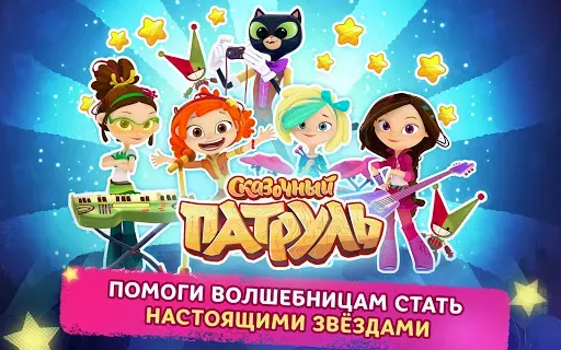 Скриншот 6 — Музыкальный Патруль