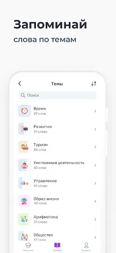 Скриншот 5 — WRD – учить слова и язык