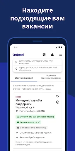 Скриншот 1 — Indeed Работа