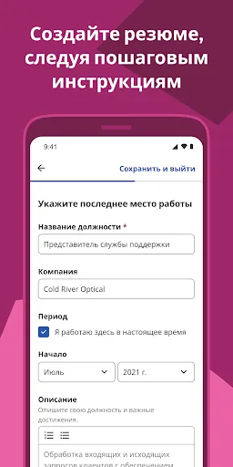 Скриншот 4 — Indeed Работа