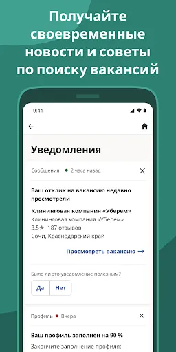 Скриншот 7 — Indeed Работа