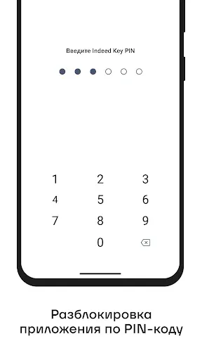 Скриншот 5 — Indeed Key