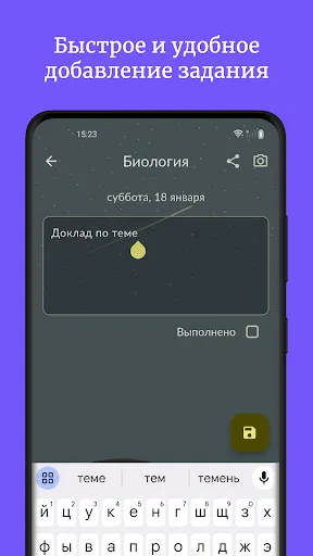 Скриншот 2 — Дневник школьника