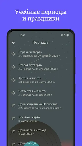Скриншот 4 — Дневник школьника